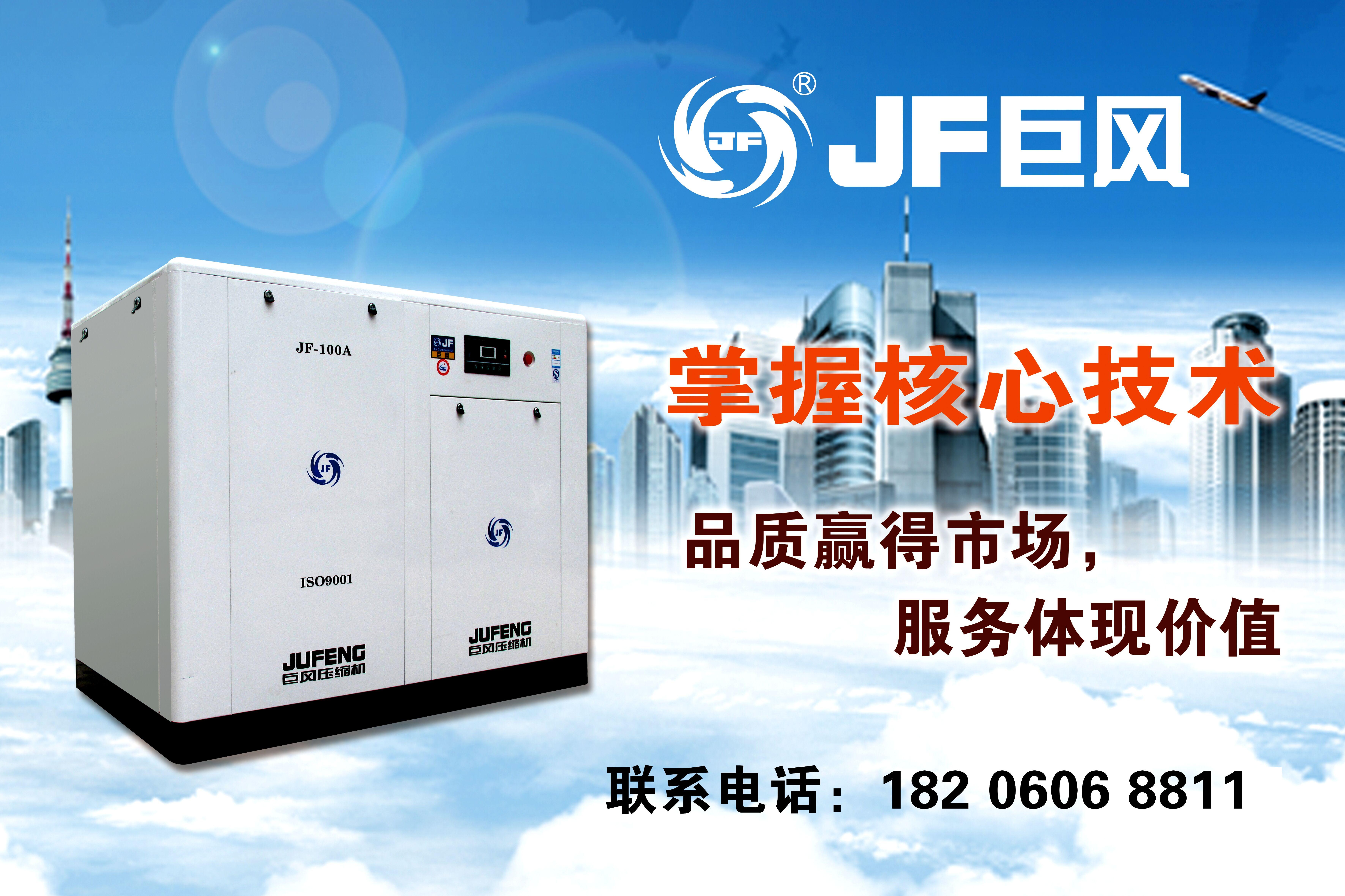 广东巨风牌10A-350A系列福建厦门螺杆空压机--国内销售冠军，性价比王牌产品